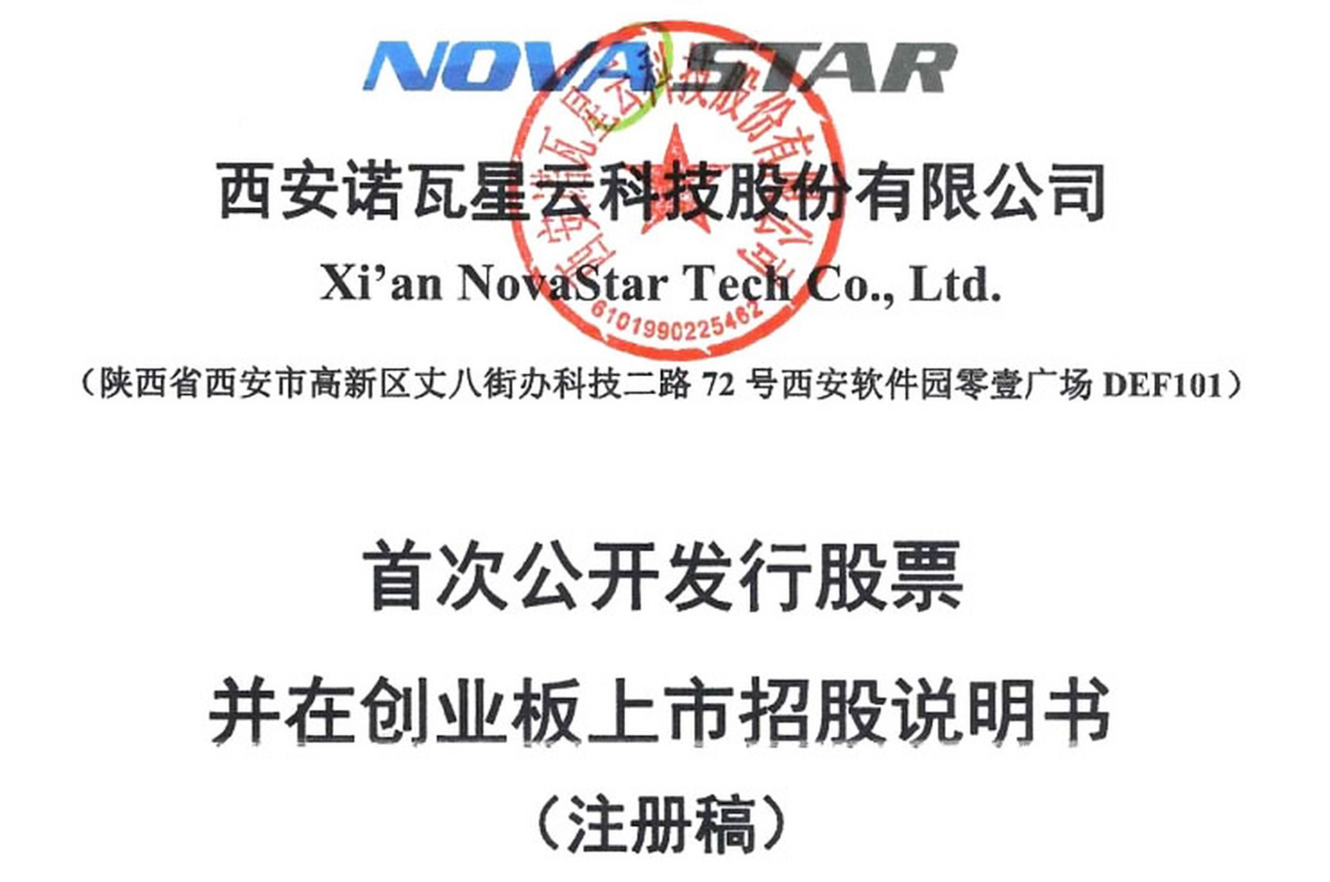 诺瓦星云,全球4000+客户的选择!2023年收入预计达30.46亿,净利润约6.1