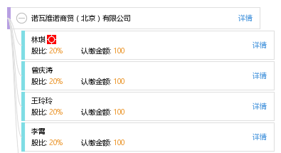 诺瓦维诺商贸(北京)